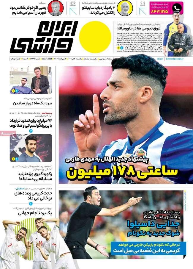 عناوین روزنامه های ورزشی یکشنبه 4 تیر 1402 عناوین روزنامه های ورزشی یکشنبه 4 تیر 1402,روزنامه,روزنامه های امروز,روزنامه های ورزشی