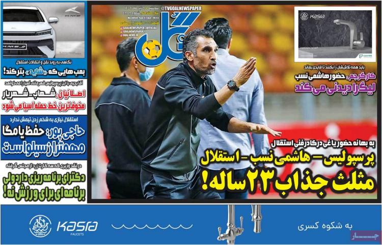 عناوین روزنامه های اقتصادی سه شنبه 6 تیر 1402 عناوین روزنامه های اقتصادی سه شنبه 6 تیر 1402,روزنامه,روزنامه های امروز,روزنامه های ورزشی