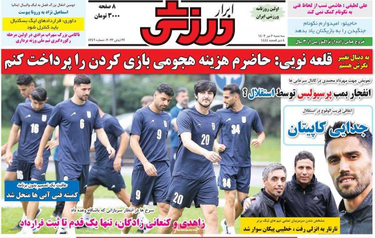 عناوین روزنامه های اقتصادی سه شنبه 6 تیر 1402 عناوین روزنامه های اقتصادی سه شنبه 6 تیر 1402,روزنامه,روزنامه های امروز,روزنامه های ورزشی