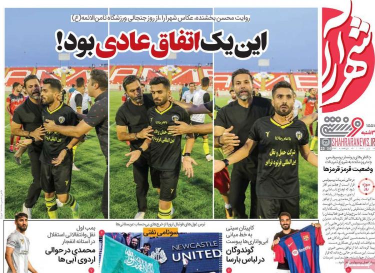 عناوین روزنامه های اقتصادی سه شنبه 6 تیر 1402 عناوین روزنامه های اقتصادی سه شنبه 6 تیر 1402,روزنامه,روزنامه های امروز,روزنامه های ورزشی