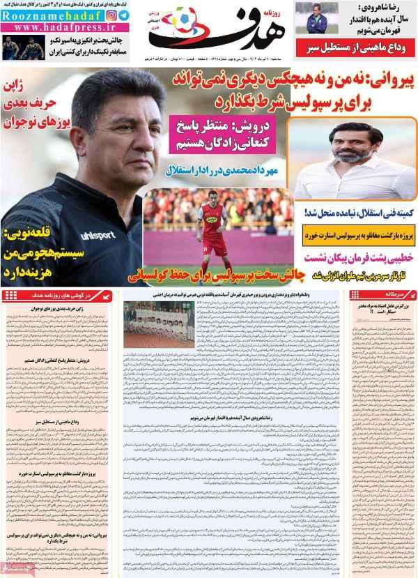 عناوین روزنامه های اقتصادی سه شنبه 6 تیر 1402 عناوین روزنامه های اقتصادی سه شنبه 6 تیر 1402,روزنامه,روزنامه های امروز,روزنامه های ورزشی