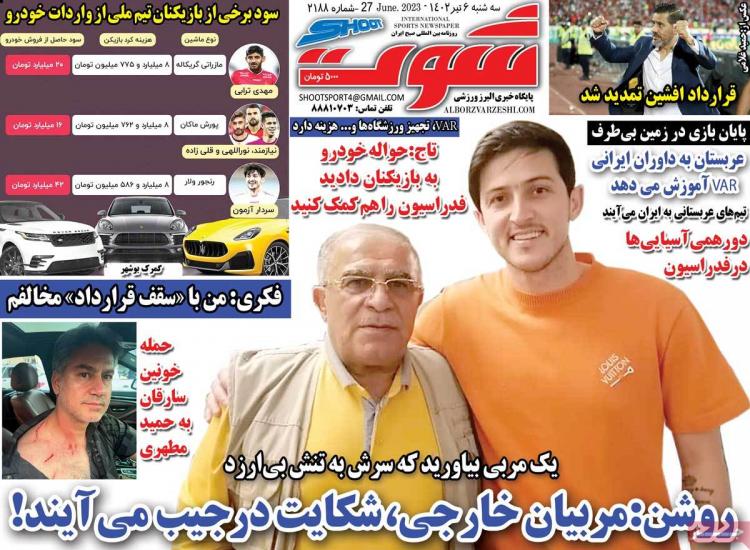 عناوین روزنامه های اقتصادی سه شنبه 6 تیر 1402 عناوین روزنامه های اقتصادی سه شنبه 6 تیر 1402,روزنامه,روزنامه های امروز,روزنامه های ورزشی