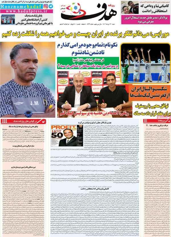 عناوین روزنامه های ورزشی شنبه 17 تیر 1402 عناوین روزنامه های ورزشی شنبه 17 تیر 1402,روزنامه,روزنامه های امروز,روزنامه های ورزشی