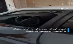 ویدئویی از کیفیت فاجعه‌بارِ خودروی ایرانی!