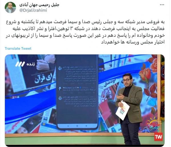 رحیمی جهان آبادی,واکنش نماینده مجلس به حمله مجری تلویزیون به او و خانواده‌اش