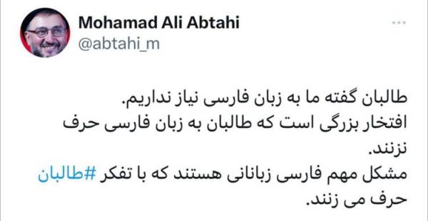محمدعلی ابطحی,واکنش محمدعلی ابطحی به ممنوعیت زبان فارسی در افغانستان