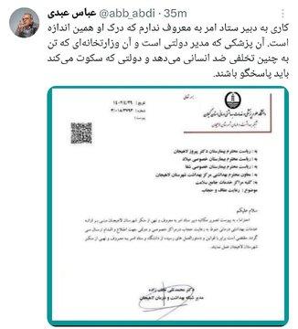 عباس عبدی,انتقاد تند عباس عبدی از گذاشتن شرط حجاب برای ارائه خدمات درمانی در لاهیجان