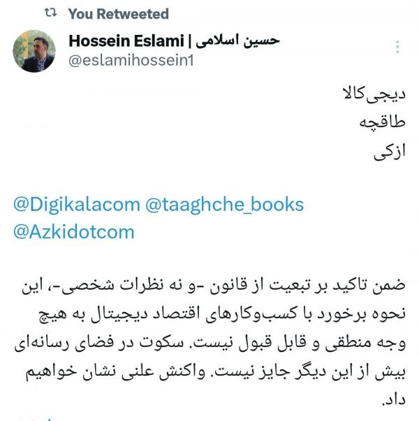 حسین اسلامی,واکنش نظام صنف رایانه تهران به پلمب برخی کسب و کارهای حوزه دیجیتال به دلیل حجاب