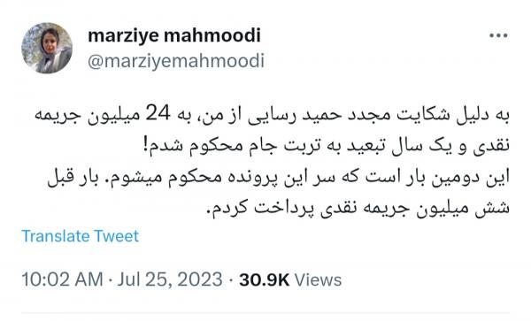 تبعید و جریمه نقدی یک روزنامه نگار تبعید و جریمه نقدی یک روزنامه نگار,شکایت حمید رسایی