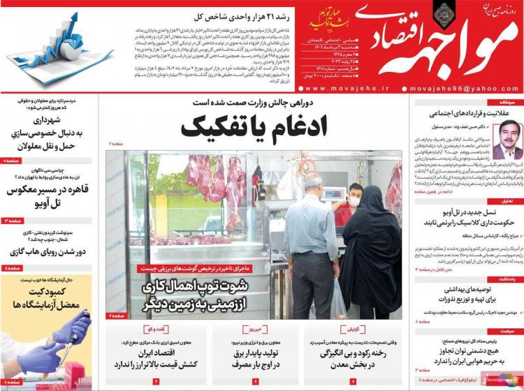 عناوین روزنامه های اقتصادی سه شنبه 3 مرداد 1402,روزنامه,روزنامه های امروز,روزنامه های اقتصادی