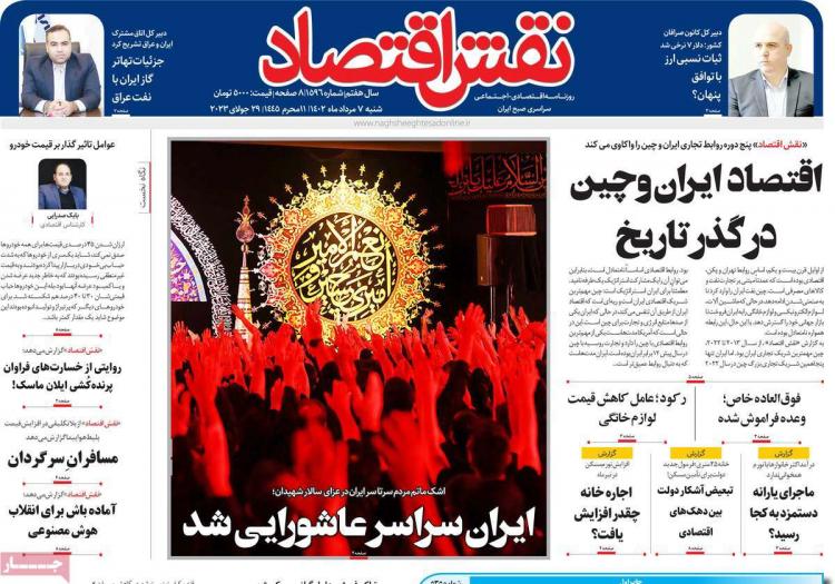 عناوین روزنامه های اقتصادی شنبه 7 مرداد 1402 عناوین روزنامه های اقتصادی شنبه 7 مرداد 1402,روزنامه,روزنامه های امروز,روزنامه های اقتصادی