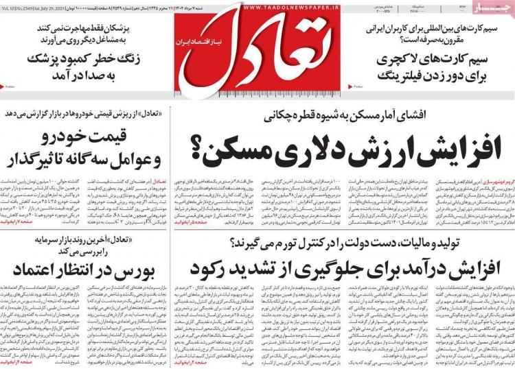 عناوین روزنامه های اقتصادی شنبه 7 مرداد 1402 عناوین روزنامه های اقتصادی شنبه 7 مرداد 1402,روزنامه,روزنامه های امروز,روزنامه های اقتصادی