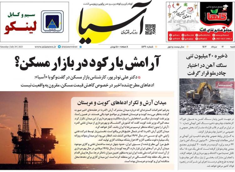 عناوین روزنامه های اقتصادی شنبه 7 مرداد 1402 عناوین روزنامه های اقتصادی شنبه 7 مرداد 1402,روزنامه,روزنامه های امروز,روزنامه های اقتصادی
