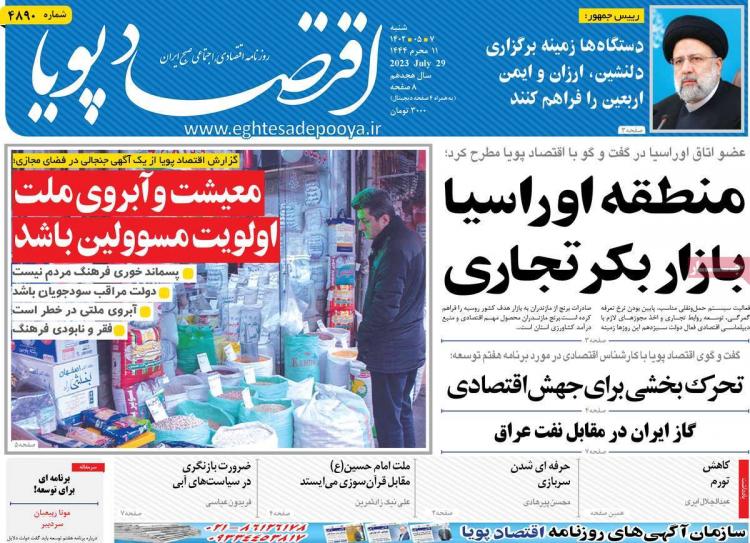 عناوین روزنامه های اقتصادی شنبه 7 مرداد 1402 عناوین روزنامه های اقتصادی شنبه 7 مرداد 1402,روزنامه,روزنامه های امروز,روزنامه های اقتصادی