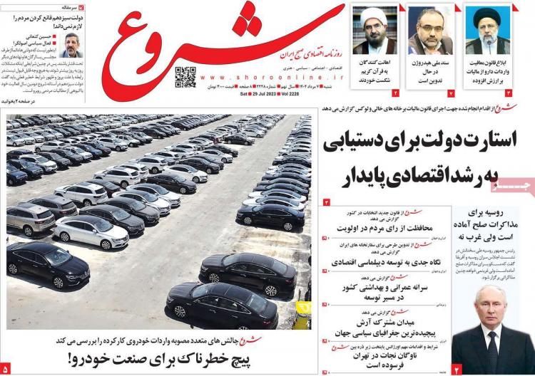 عناوین روزنامه های اقتصادی شنبه 7 مرداد 1402 عناوین روزنامه های اقتصادی شنبه 7 مرداد 1402,روزنامه,روزنامه های امروز,روزنامه های اقتصادی