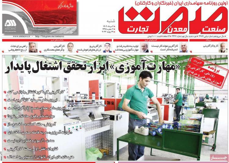 عناوین روزنامه های اقتصادی شنبه 7 مرداد 1402 عناوین روزنامه های اقتصادی شنبه 7 مرداد 1402,روزنامه,روزنامه های امروز,روزنامه های اقتصادی