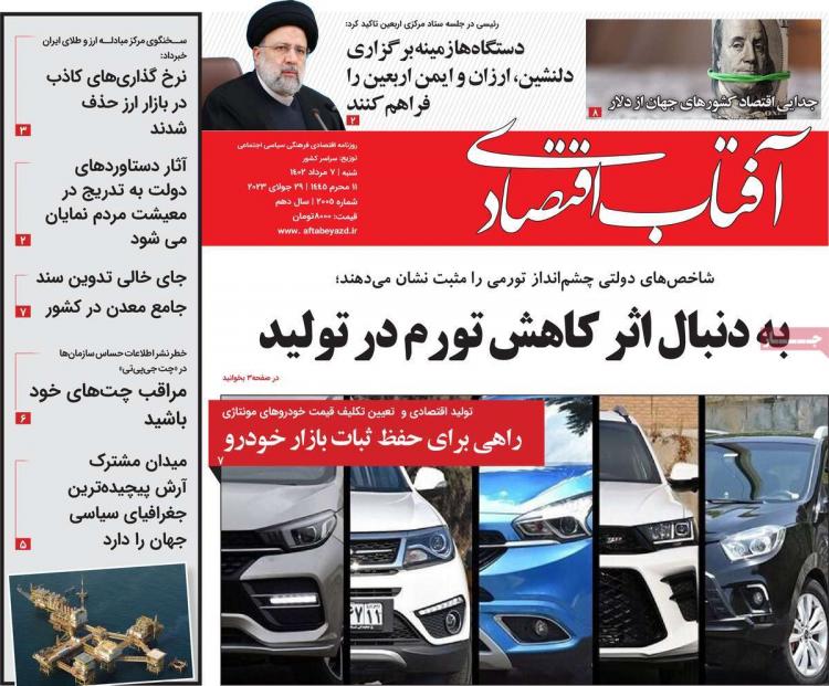 عناوین روزنامه های اقتصادی شنبه 7 مرداد 1402 عناوین روزنامه های اقتصادی شنبه 7 مرداد 1402,روزنامه,روزنامه های امروز,روزنامه های اقتصادی