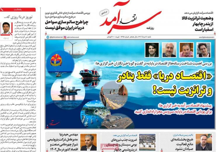 عناوین روزنامه های اقتصادی شنبه 7 مرداد 1402 عناوین روزنامه های اقتصادی شنبه 7 مرداد 1402,روزنامه,روزنامه های امروز,روزنامه های اقتصادی
