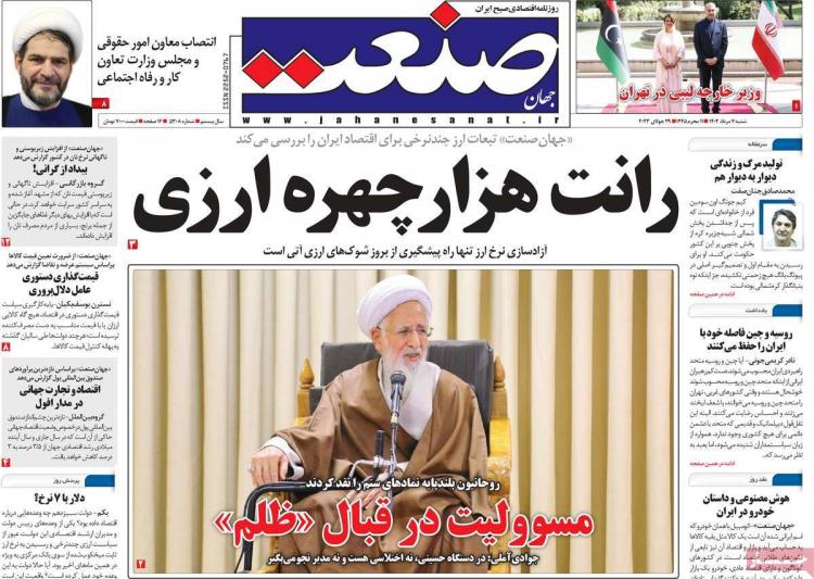 عناوین روزنامه های اقتصادی شنبه 7 مرداد 1402 عناوین روزنامه های اقتصادی شنبه 7 مرداد 1402,روزنامه,روزنامه های امروز,روزنامه های اقتصادی