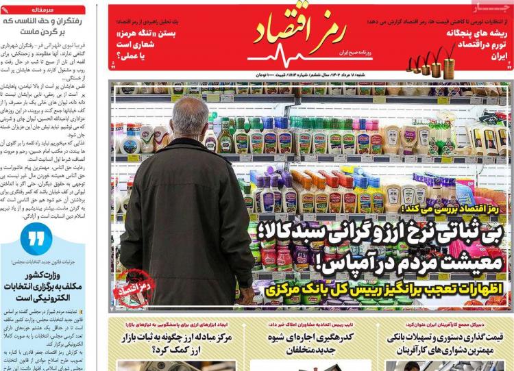 عناوین روزنامه های اقتصادی شنبه 7 مرداد 1402 عناوین روزنامه های اقتصادی شنبه 7 مرداد 1402,روزنامه,روزنامه های امروز,روزنامه های اقتصادی