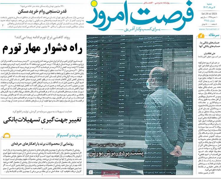 عناوین روزنامه های اقتصادی شنبه 7 مرداد 1402 عناوین روزنامه های اقتصادی شنبه 7 مرداد 1402,روزنامه,روزنامه های امروز,روزنامه های اقتصادی