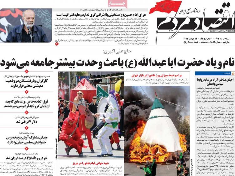 عناوین روزنامه های اقتصادی شنبه 7 مرداد 1402 عناوین روزنامه های اقتصادی شنبه 7 مرداد 1402,روزنامه,روزنامه های امروز,روزنامه های اقتصادی