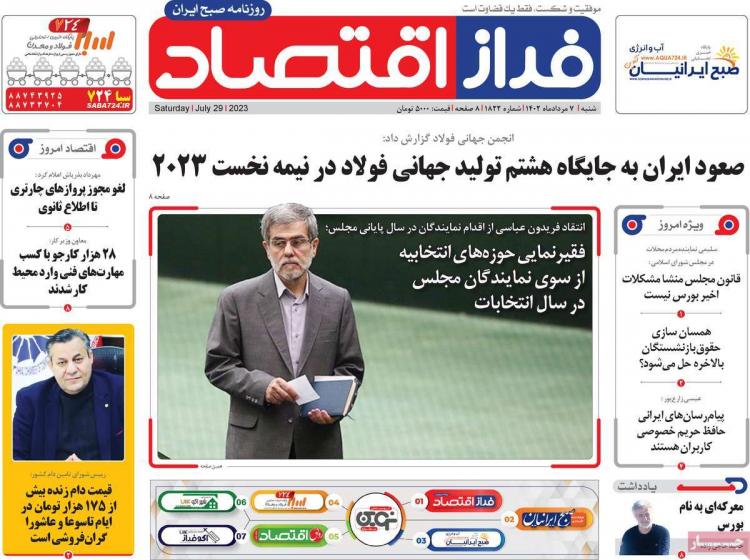 عناوین روزنامه های اقتصادی شنبه 7 مرداد 1402 عناوین روزنامه های اقتصادی شنبه 7 مرداد 1402,روزنامه,روزنامه های امروز,روزنامه های اقتصادی
