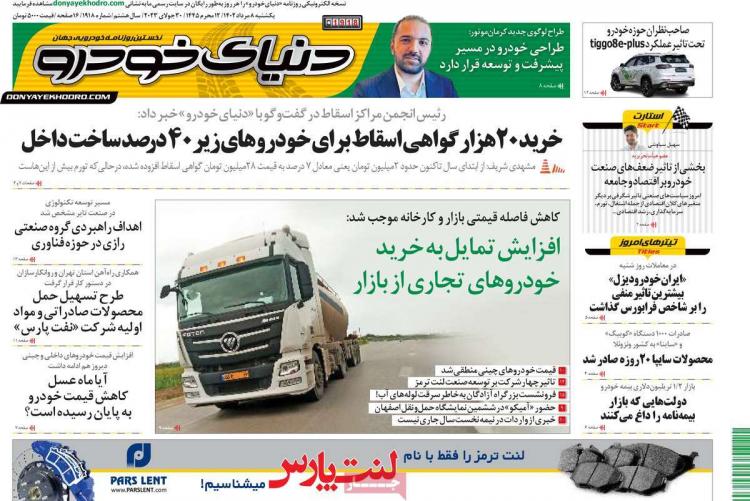 عناوین روزنامه های اقتصادی یکشنبه 8 مرداد 1402 عناوین روزنامه های اقتصادی یکشنبه 8 مرداد 1402,روزنامه,روزنامه های امروز,روزنامه های اقتصادی
