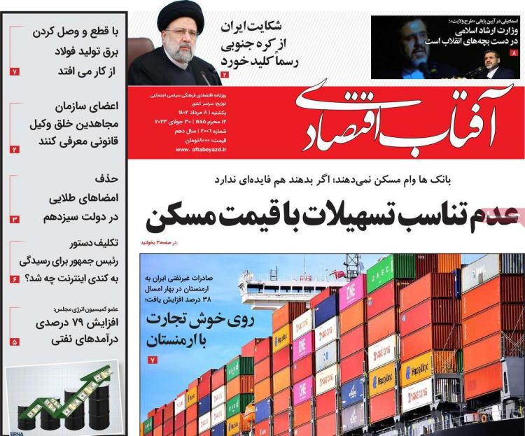 عناوین روزنامه های اقتصادی یکشنبه 8 مرداد 1402 عناوین روزنامه های اقتصادی یکشنبه 8 مرداد 1402,روزنامه,روزنامه های امروز,روزنامه های اقتصادی