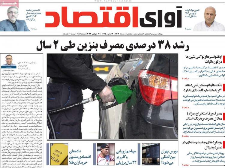 عناوین روزنامه های اقتصادی یکشنبه 8 مرداد 1402 عناوین روزنامه های اقتصادی یکشنبه 8 مرداد 1402,روزنامه,روزنامه های امروز,روزنامه های اقتصادی