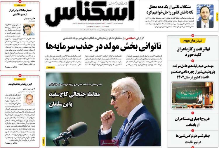 عناوین روزنامه های اقتصادی یکشنبه 8 مرداد 1402 عناوین روزنامه های اقتصادی یکشنبه 8 مرداد 1402,روزنامه,روزنامه های امروز,روزنامه های اقتصادی