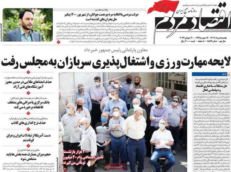 عناوین روزنامه های اقتصادی یکشنبه 8 مرداد 1402 عناوین روزنامه های اقتصادی یکشنبه 8 مرداد 1402,روزنامه,روزنامه های امروز,روزنامه های اقتصادی
