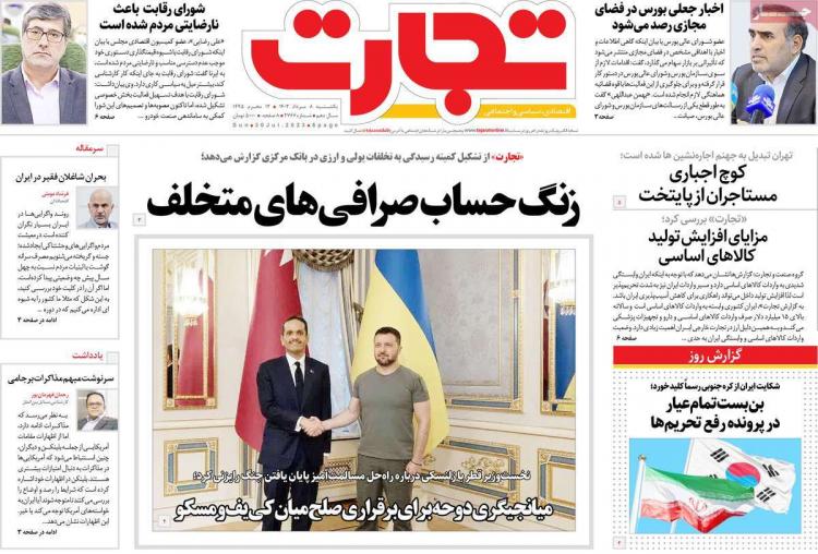 عناوین روزنامه های اقتصادی یکشنبه 8 مرداد 1402 عناوین روزنامه های اقتصادی یکشنبه 8 مرداد 1402,روزنامه,روزنامه های امروز,روزنامه های اقتصادی