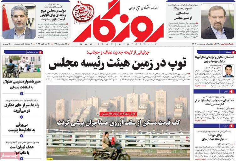 عناوین روزنامه های اقتصادی یکشنبه 8 مرداد 1402 عناوین روزنامه های اقتصادی یکشنبه 8 مرداد 1402,روزنامه,روزنامه های امروز,روزنامه های اقتصادی