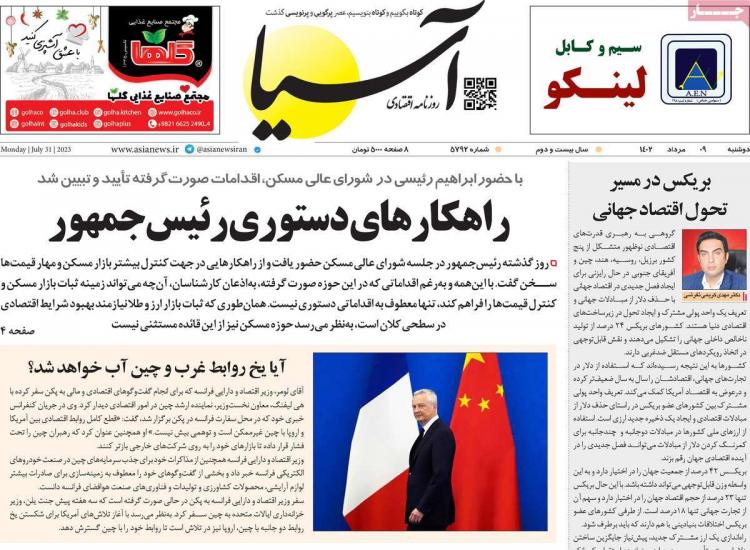 عناوین روزنامه های اقتصادی دوشنبه 9 مرداد 1402 عناوین روزنامه های اقتصادی دوشنبه 9 مرداد 1402,روزنامه,روزنامه های امروز,روزنامه های اقتصادی