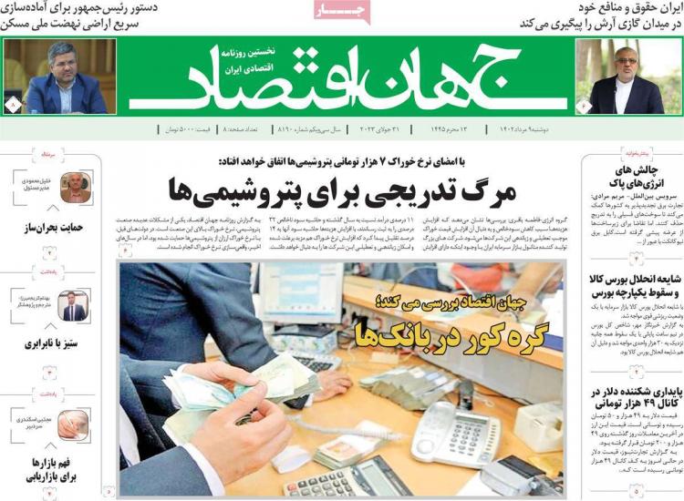 عناوین روزنامه های اقتصادی دوشنبه 9 مرداد 1402 عناوین روزنامه های اقتصادی دوشنبه 9 مرداد 1402,روزنامه,روزنامه های امروز,روزنامه های اقتصادی