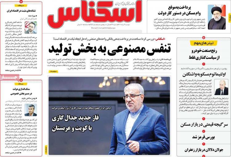 عناوین روزنامه های اقتصادی دوشنبه 9 مرداد 1402 عناوین روزنامه های اقتصادی دوشنبه 9 مرداد 1402,روزنامه,روزنامه های امروز,روزنامه های اقتصادی