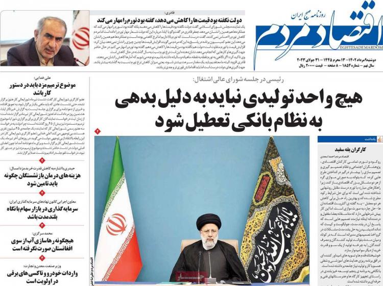 عناوین روزنامه های اقتصادی دوشنبه 9 مرداد 1402 عناوین روزنامه های اقتصادی دوشنبه 9 مرداد 1402,روزنامه,روزنامه های امروز,روزنامه های اقتصادی