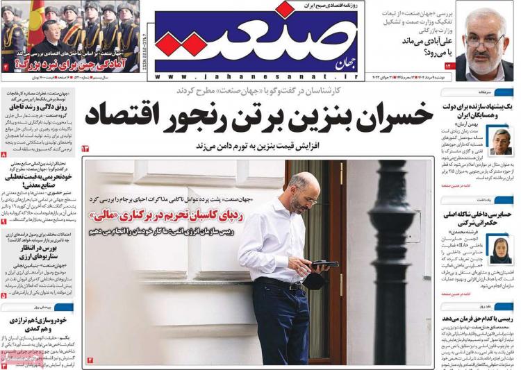 عناوین روزنامه های اقتصادی دوشنبه 9 مرداد 1402 عناوین روزنامه های اقتصادی دوشنبه 9 مرداد 1402,روزنامه,روزنامه های امروز,روزنامه های اقتصادی