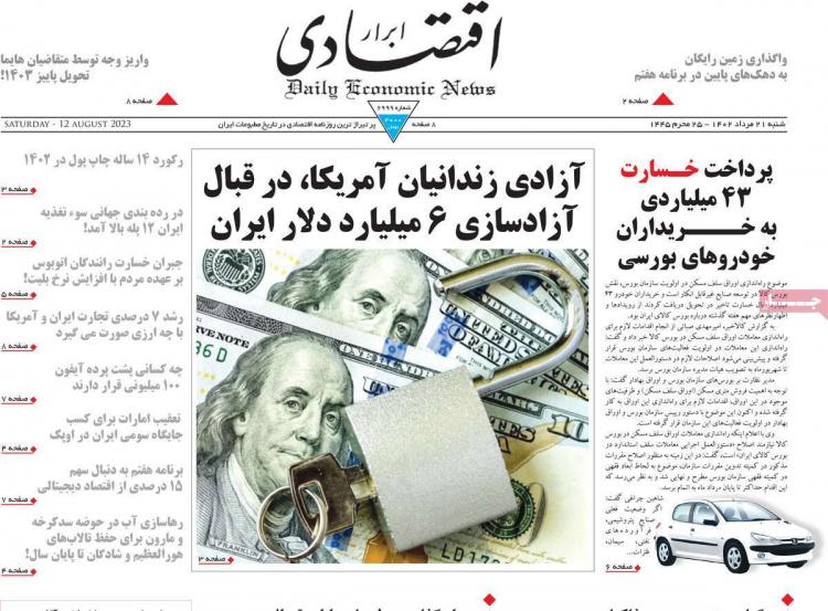 عناوین روزنامه های اقتصادی شنبه 21 مرداد 1402,روزنامه,روزنامه های امروز,روزنامه های اقتصادی