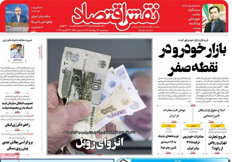 عناوین روزنامه های اقتصادی سه شنبه 31 مرداد 1402,روزنامه,روزنامه های امروز,روزنامه های اقتصادی