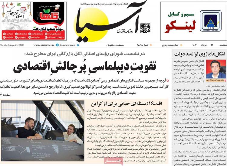 عناوین روزنامه های اقتصادی سه شنبه 31 مرداد 1402,روزنامه,روزنامه های امروز,روزنامه های اقتصادی