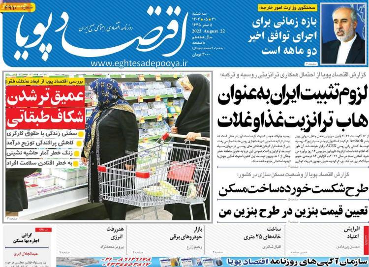 عناوین روزنامه های اقتصادی سه شنبه 31 مرداد 1402,روزنامه,روزنامه های امروز,روزنامه های اقتصادی