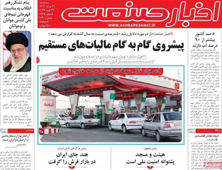 عناوین روزنامه های اقتصادی سه شنبه 31 مرداد 1402,روزنامه,روزنامه های امروز,روزنامه های اقتصادی