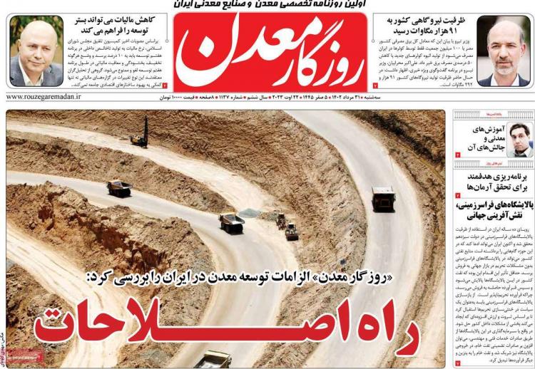 عناوین روزنامه های اقتصادی سه شنبه 31 مرداد 1402,روزنامه,روزنامه های امروز,روزنامه های اقتصادی