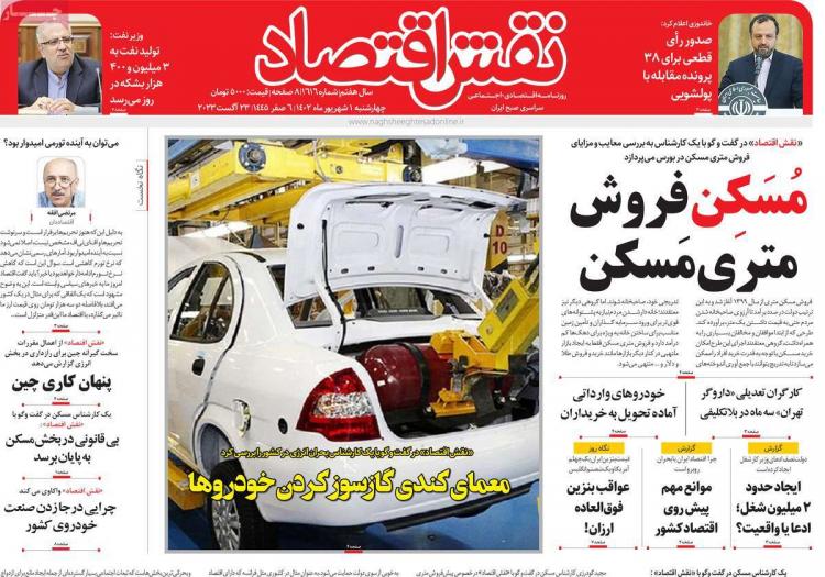 عناوین روزنامه های اقتصادی چهارشنبه 1 شهریور 1402,روزنامه,روزنامه های امروز,روزنامه های اقتصادی