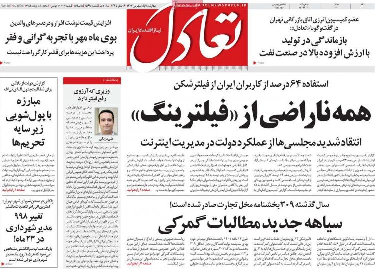 عناوین روزنامه های اقتصادی چهارشنبه 1 شهریور 1402,روزنامه,روزنامه های امروز,روزنامه های اقتصادی