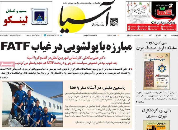 عناوین روزنامه های اقتصادی چهارشنبه 1 شهریور 1402,روزنامه,روزنامه های امروز,روزنامه های اقتصادی