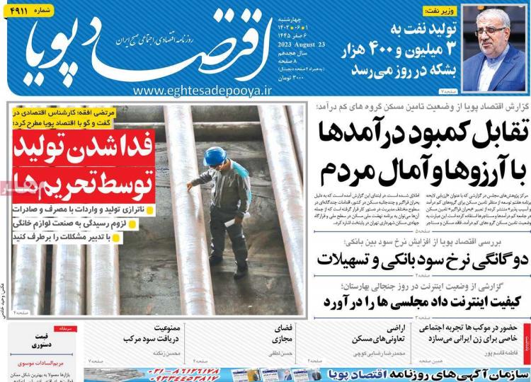 عناوین روزنامه های اقتصادی چهارشنبه 1 شهریور 1402,روزنامه,روزنامه های امروز,روزنامه های اقتصادی