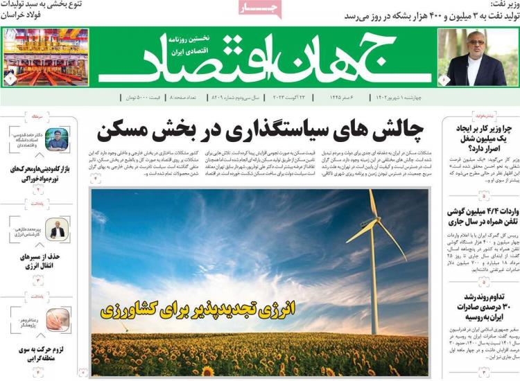 عناوین روزنامه های اقتصادی چهارشنبه 1 شهریور 1402,روزنامه,روزنامه های امروز,روزنامه های اقتصادی